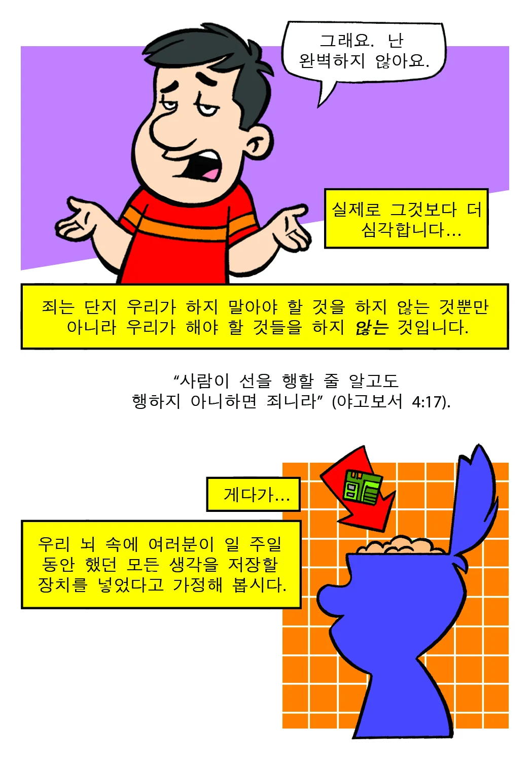 복음성경 전도지 4